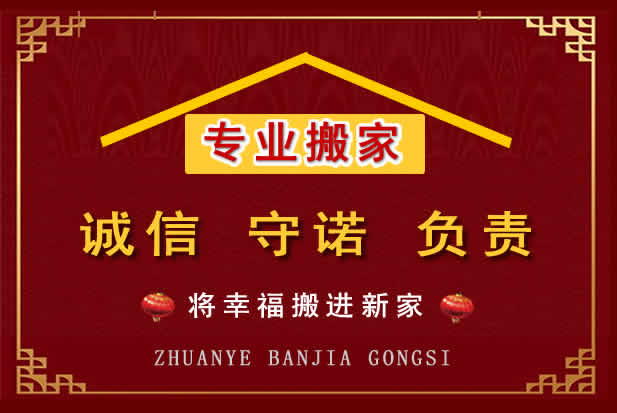 犍为搬家电话