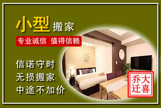 犍为小型搬家