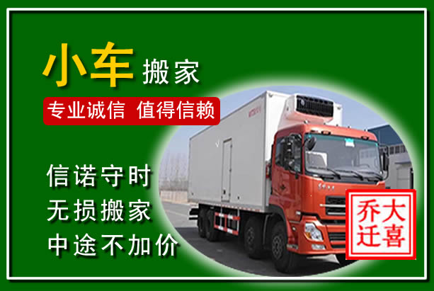 犍为物品搬运