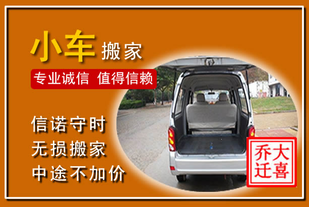 犍为个人搬家