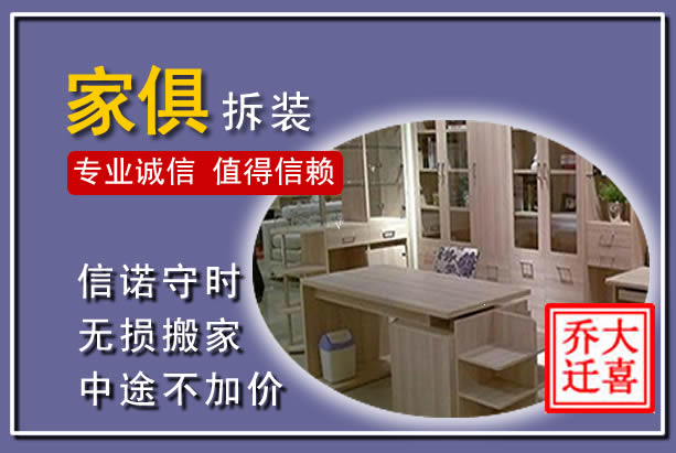 犍为家俱拆装搬运